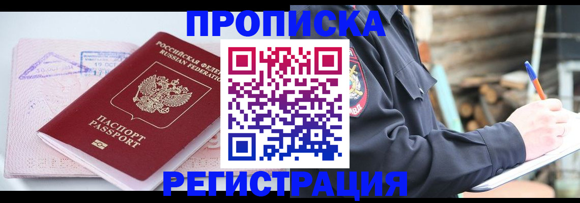 прописка иностранных граждан в Алатыре